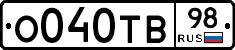 О040ТВ98 - 