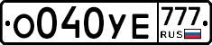 О040УЕ777 - 