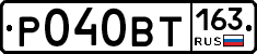 Р040ВТ163 - 