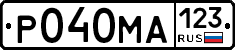 Р040МА123 - 