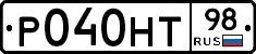 Р040НТ98 - 