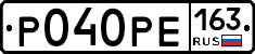 Р040РЕ163 - 
