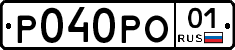 Р040РО01 - 