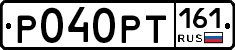 Р040РТ161 - 