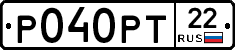 Р040РТ22 - 