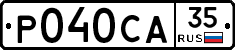 Р040СА35 - 