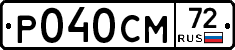 Р040СМ72 - 