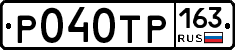 Р040ТР163 - 