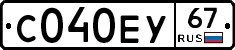 С040ЕУ67 - 