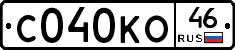 С040КО46 - 