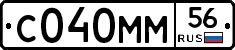 С040ММ56 - 