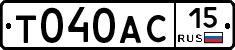 Т040АС15 - 
