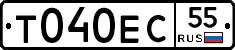 Т040ЕС55 - 