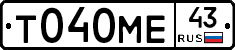 Т040МЕ43 - 
