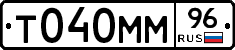 Т040ММ96 - 