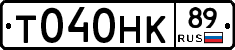 Т040НК89 - 