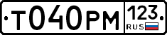 Т040РМ123 - 
