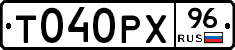 Т040РХ96 - 