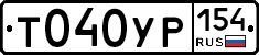 Т040УР154 - 