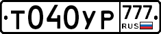 Т040УР777 - 