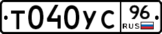 Т040УС96 - 