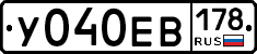 У040ЕВ178 - 