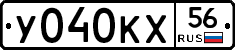 У040КХ56 - 