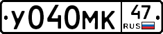 У040МК47 - 