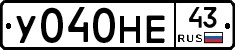 У040НЕ43 - 