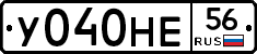 У040НЕ56 - 