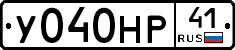 У040НР41 - 