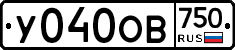 У040ОВ750 - 