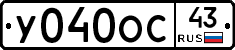 У040ОС43 - 