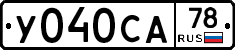 У040СА78 - 
