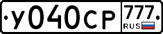 У040СР777 - 