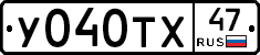 У040ТХ47 - 