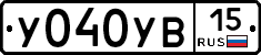 У040УВ15 - 