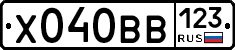Х040ВВ123 - 