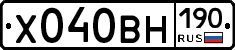 Х040ВН190 - 