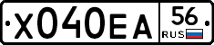 Х040ЕА56 - 