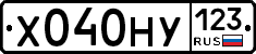 Х040НУ123 - 