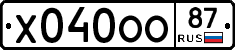 Х040ОО87 - 