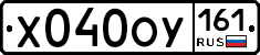Х040ОУ161 - 