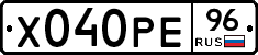 Х040РЕ96 - 