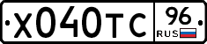 Х040ТС96 - 