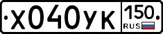 Х040УК150 - 