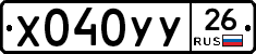 Х040УУ26 - 