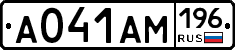 А041АМ196 - 