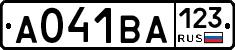 А041ВА123 - 