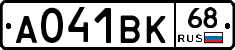 А041ВК68 - 